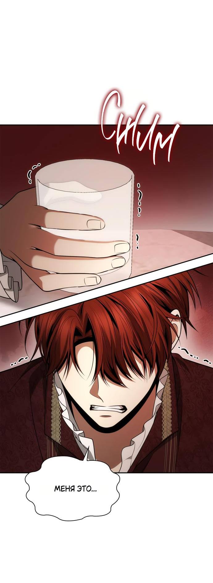 Страница 33 главы 135 манги Сестра, в этой жизни я королева / I'm the Queen in This Life