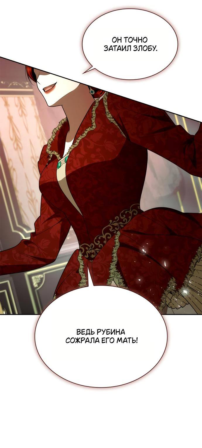 Страница 39 главы 135 манги Сестра, в этой жизни я королева / I'm the Queen in This Life