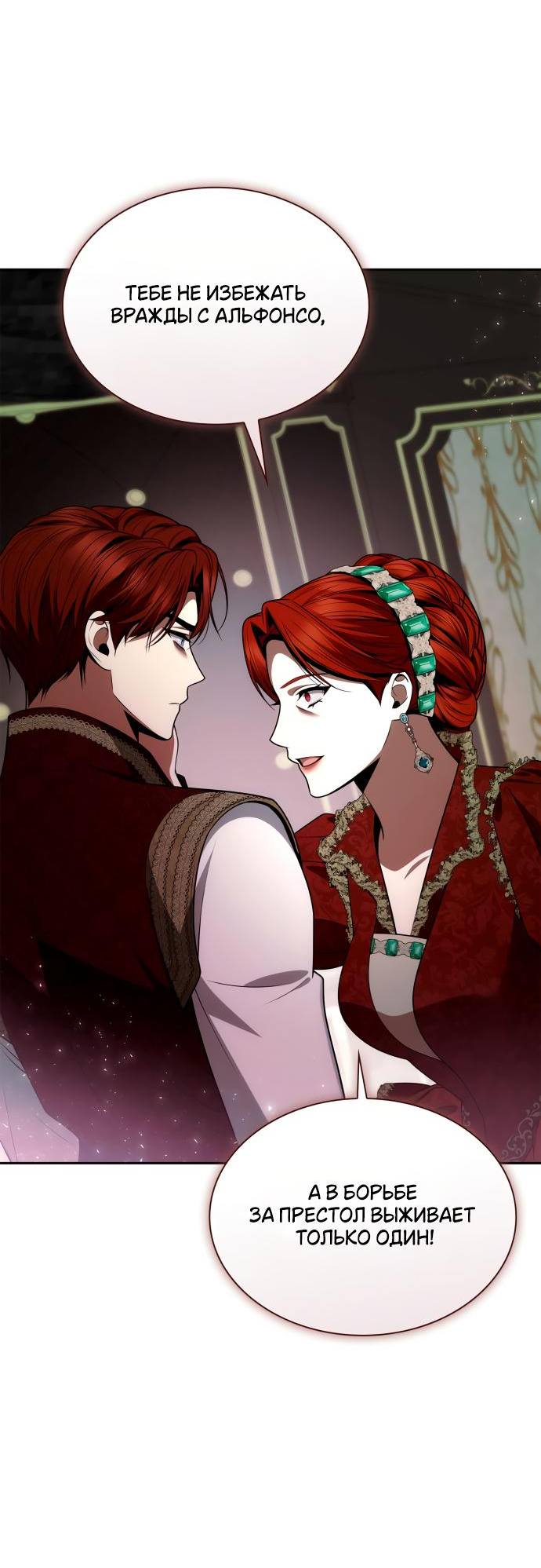 Страница 41 главы 135 манги Сестра, в этой жизни я королева / I'm the Queen in This Life