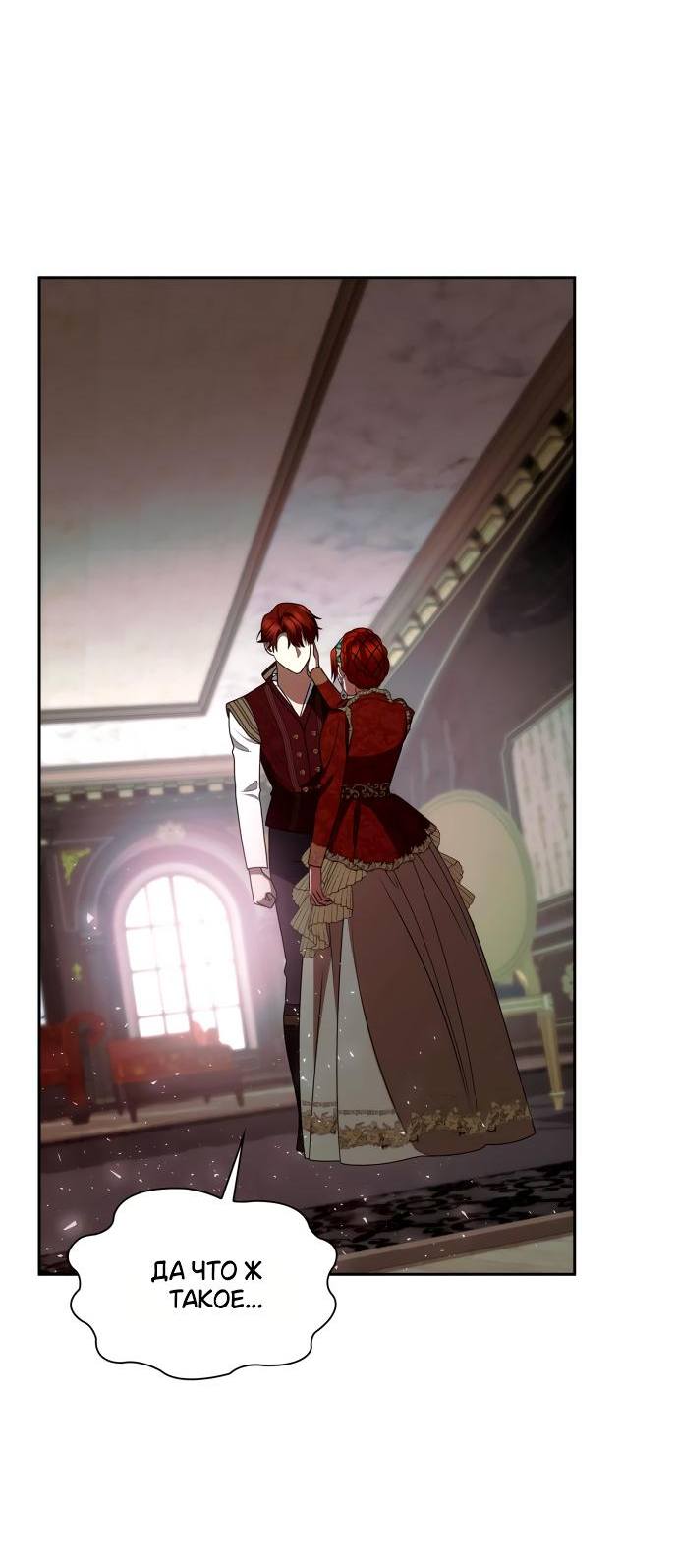 Страница 42 главы 135 манги Сестра, в этой жизни я королева / I'm the Queen in This Life