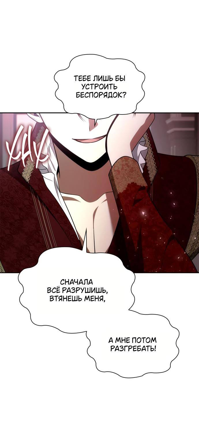 Страница 43 главы 135 манги Сестра, в этой жизни я королева / I'm the Queen in This Life