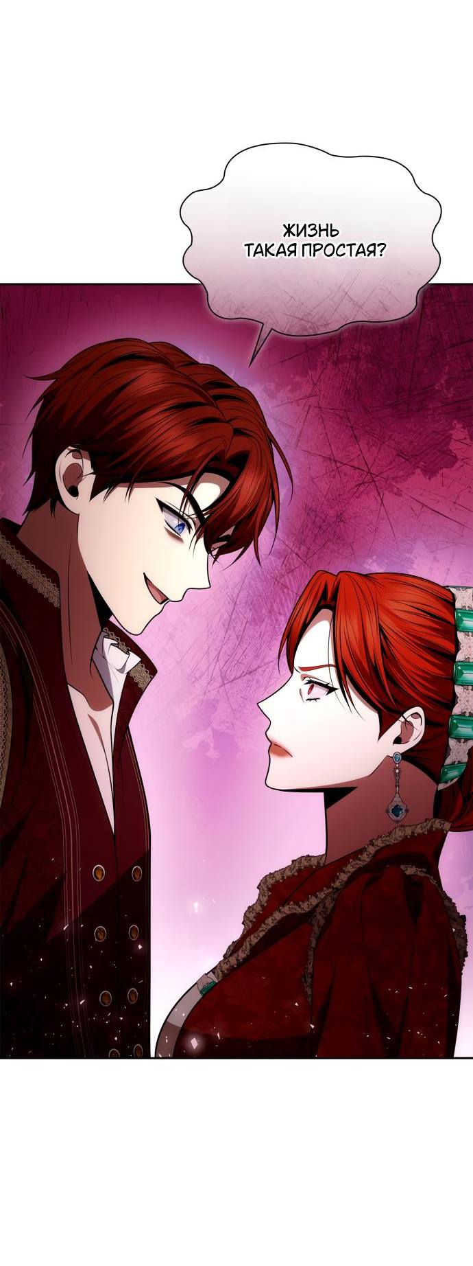 Страница 45 главы 135 манги Сестра, в этой жизни я королева / I'm the Queen in This Life