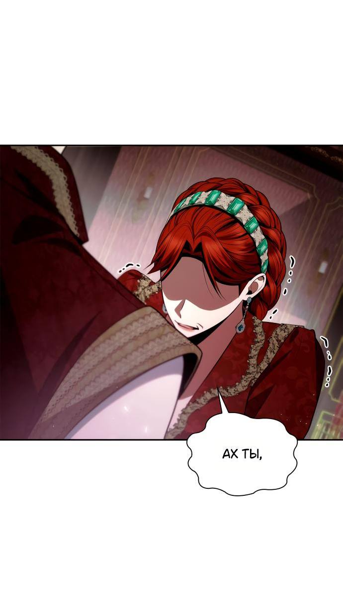 Страница 46 главы 135 манги Сестра, в этой жизни я королева / I'm the Queen in This Life