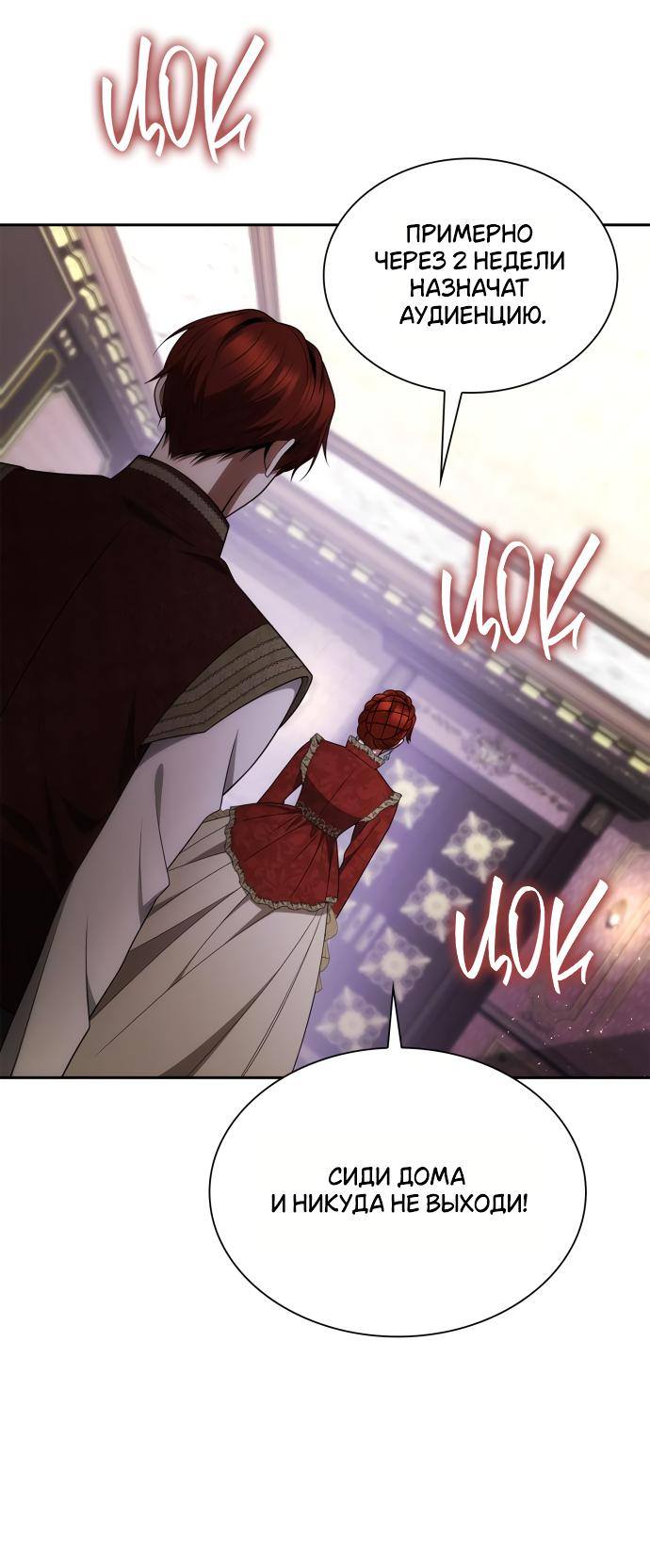 Страница 57 главы 135 манги Сестра, в этой жизни я королева / I'm the Queen in This Life