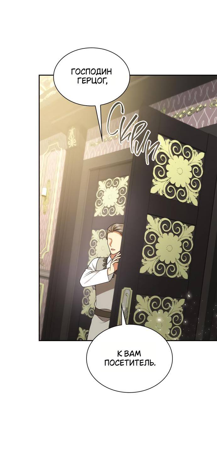 Страница 62 главы 135 манги Сестра, в этой жизни я королева / I'm the Queen in This Life