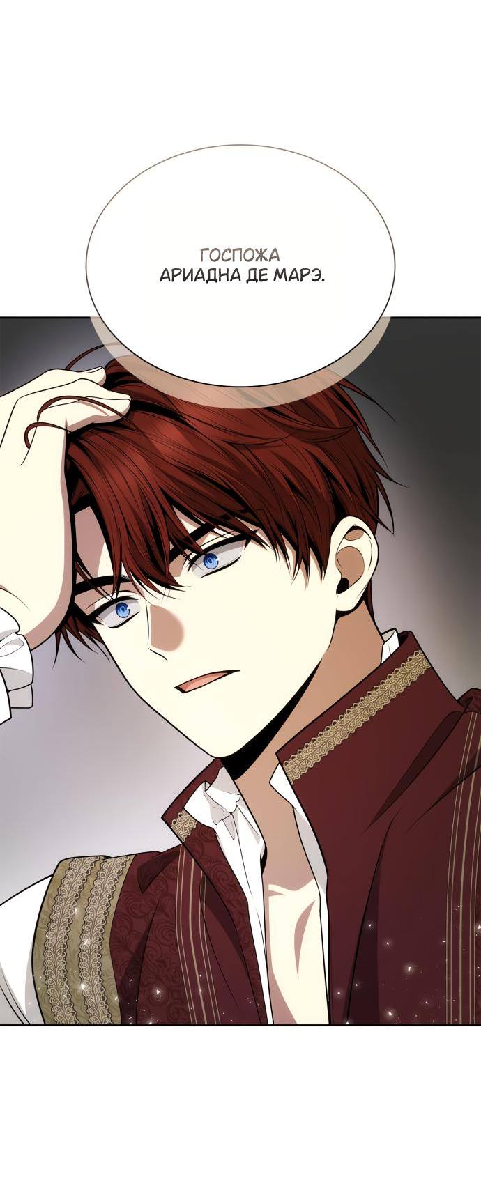 Страница 64 главы 135 манги Сестра, в этой жизни я королева / I'm the Queen in This Life