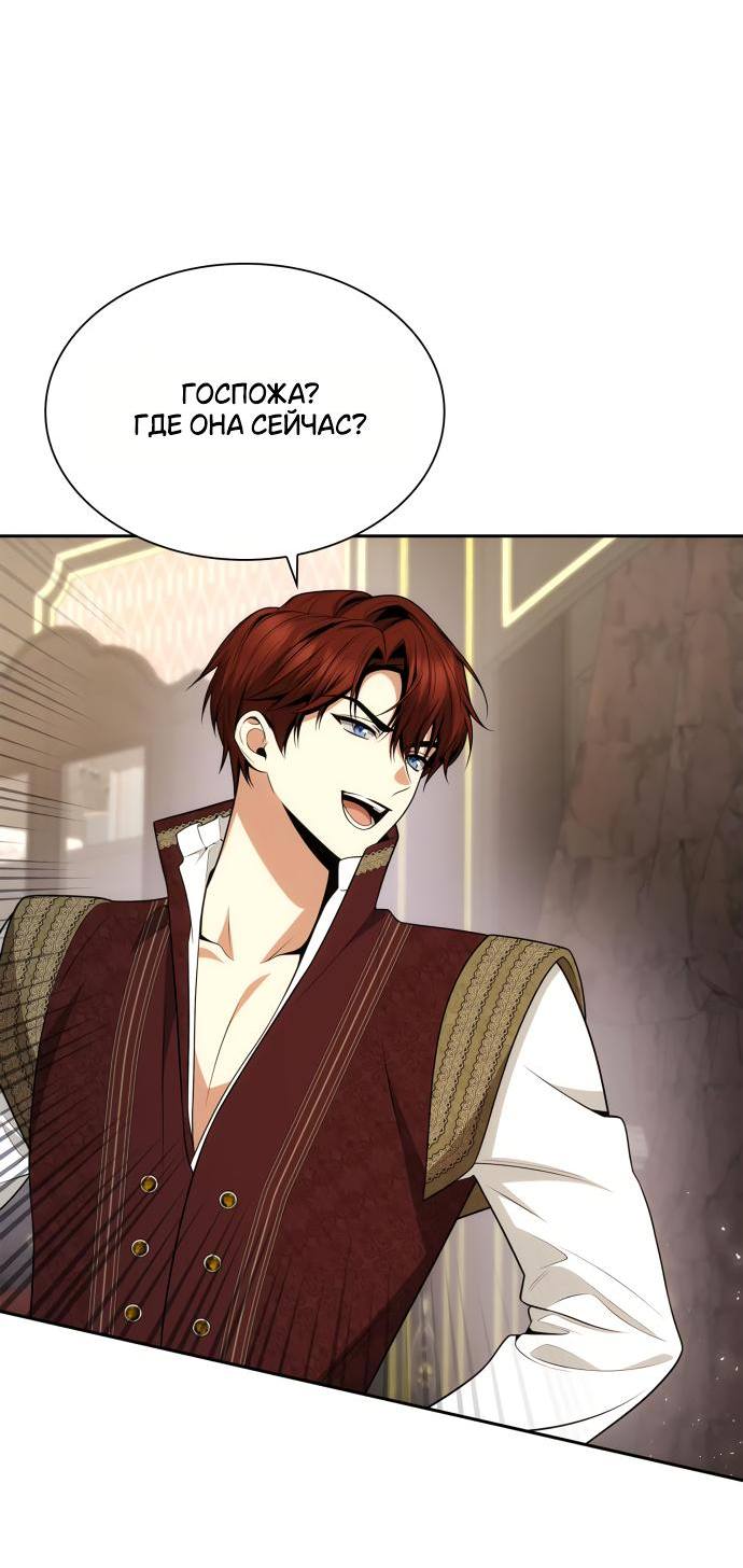 Страница 65 главы 135 манги Сестра, в этой жизни я королева / I'm the Queen in This Life