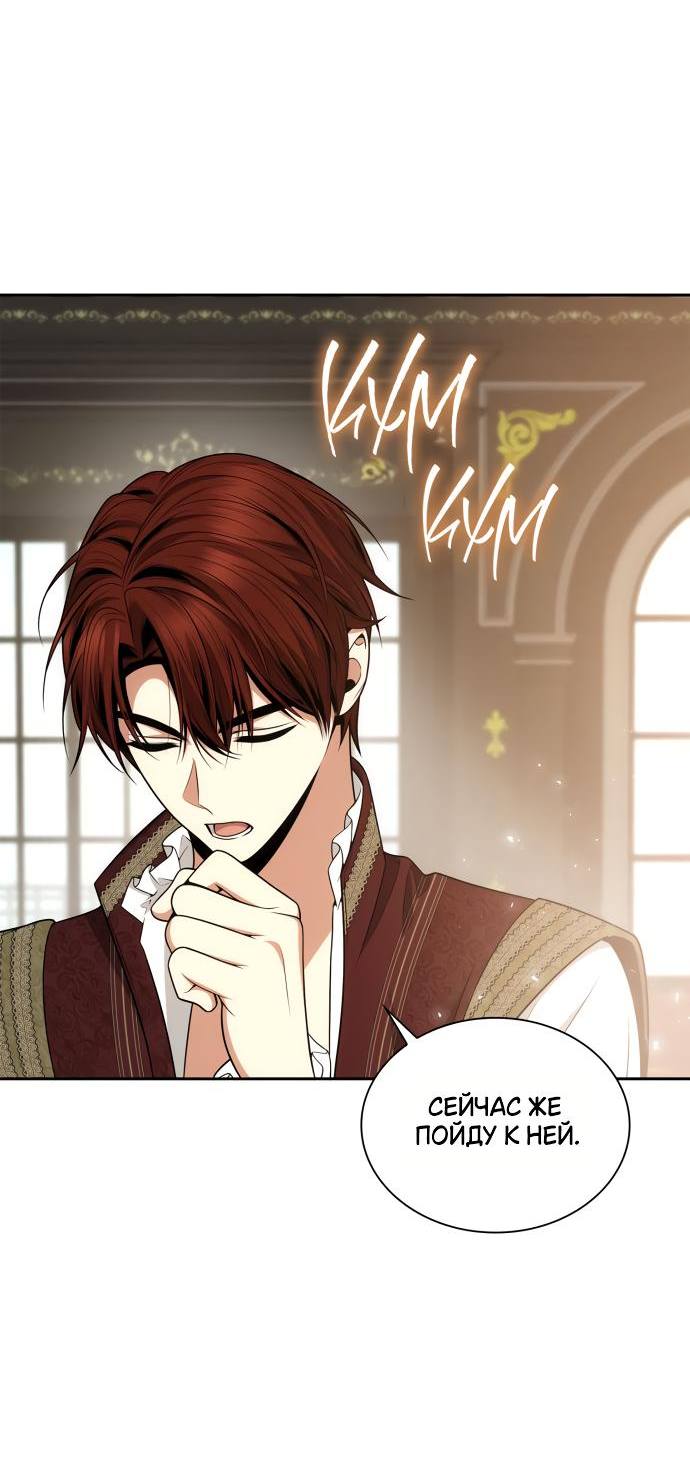 Страница 68 главы 135 манги Сестра, в этой жизни я королева / I'm the Queen in This Life