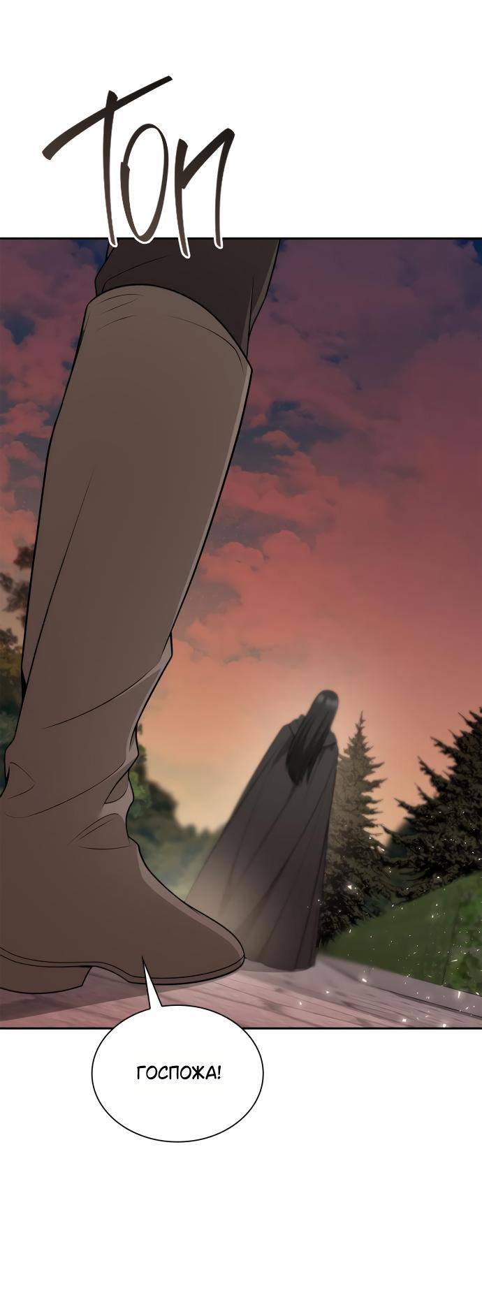 Страница 72 главы 135 манги Сестра, в этой жизни я королева / I'm the Queen in This Life