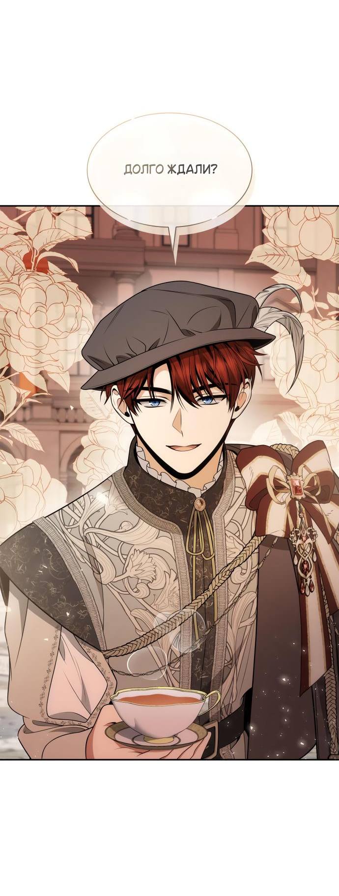 Страница 73 главы 135 манги Сестра, в этой жизни я королева / I'm the Queen in This Life