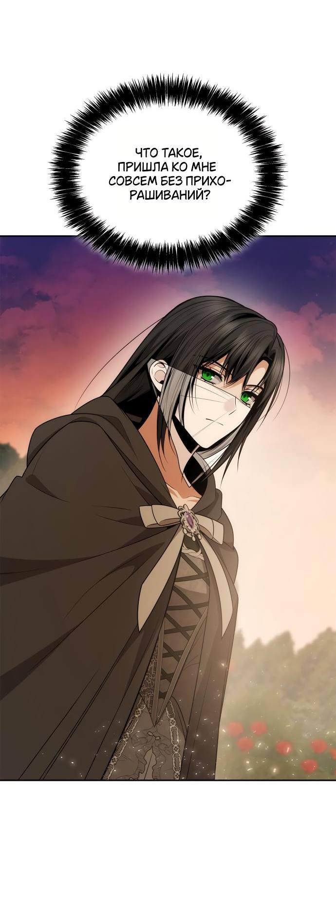 Страница 75 главы 135 манги Сестра, в этой жизни я королева / I'm the Queen in This Life
