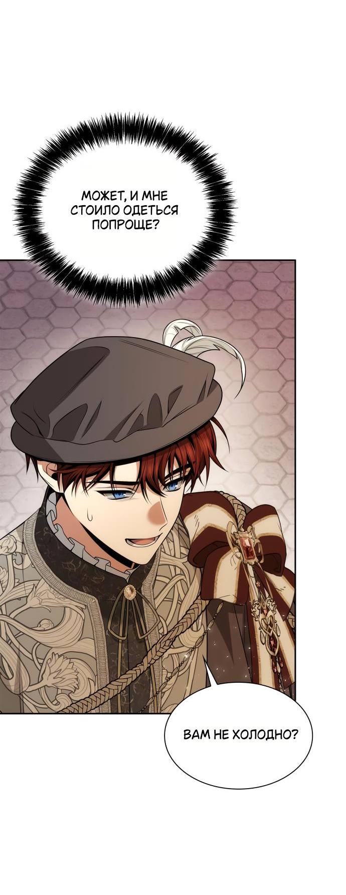 Страница 76 главы 135 манги Сестра, в этой жизни я королева / I'm the Queen in This Life