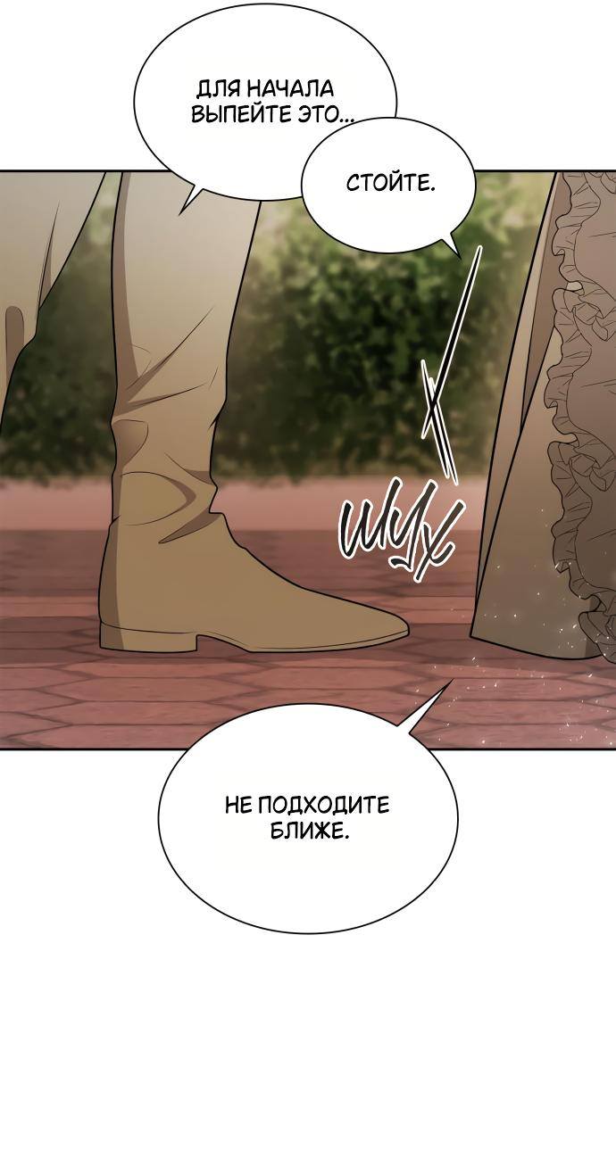 Страница 78 главы 135 манги Сестра, в этой жизни я королева / I'm the Queen in This Life