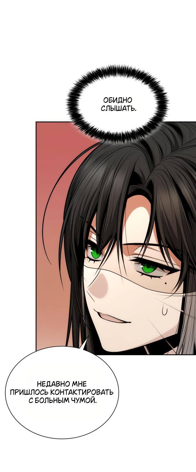 Страница 80 главы 135 манги Сестра, в этой жизни я королева / I'm the Queen in This Life