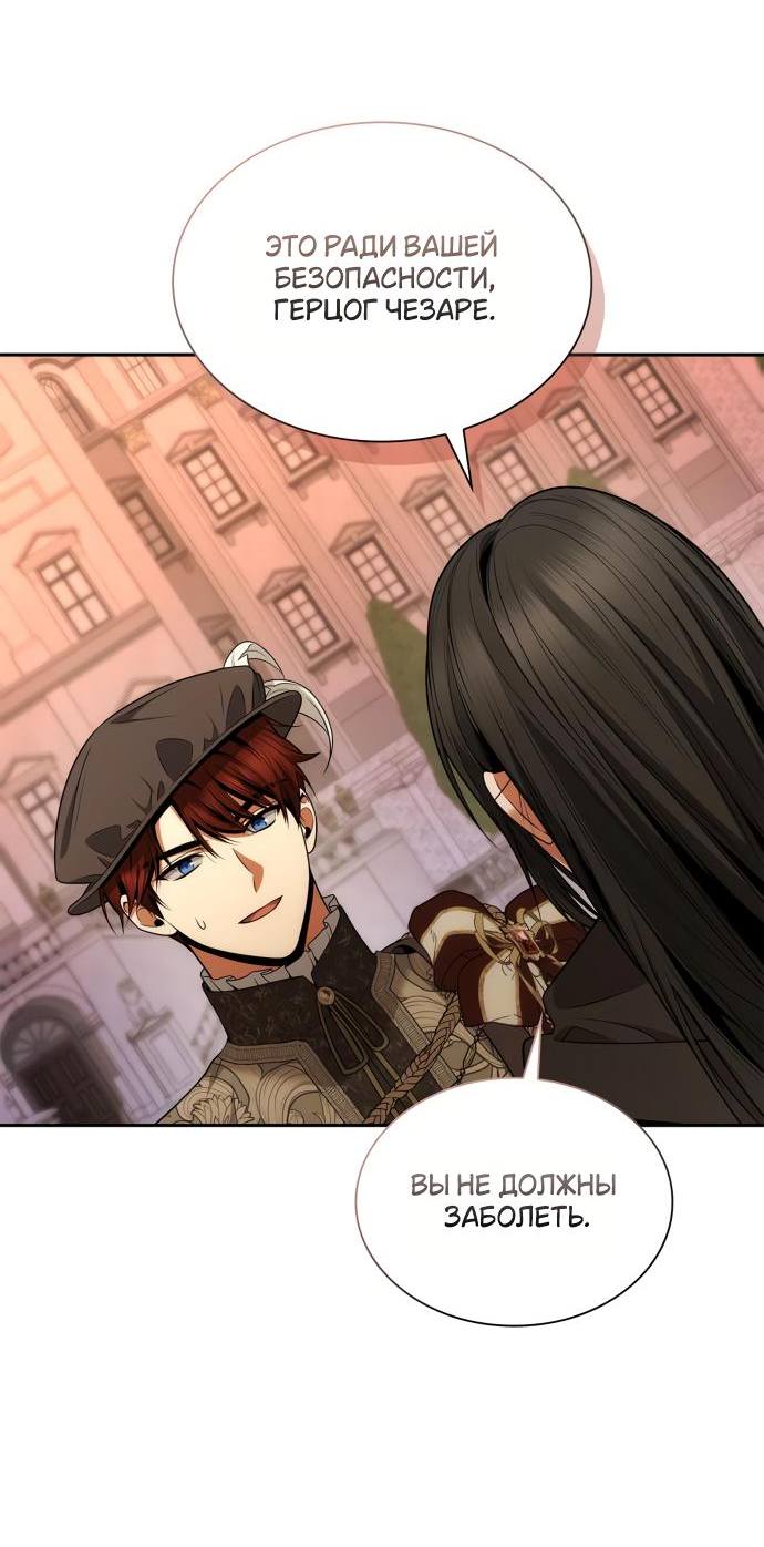 Страница 81 главы 135 манги Сестра, в этой жизни я королева / I'm the Queen in This Life