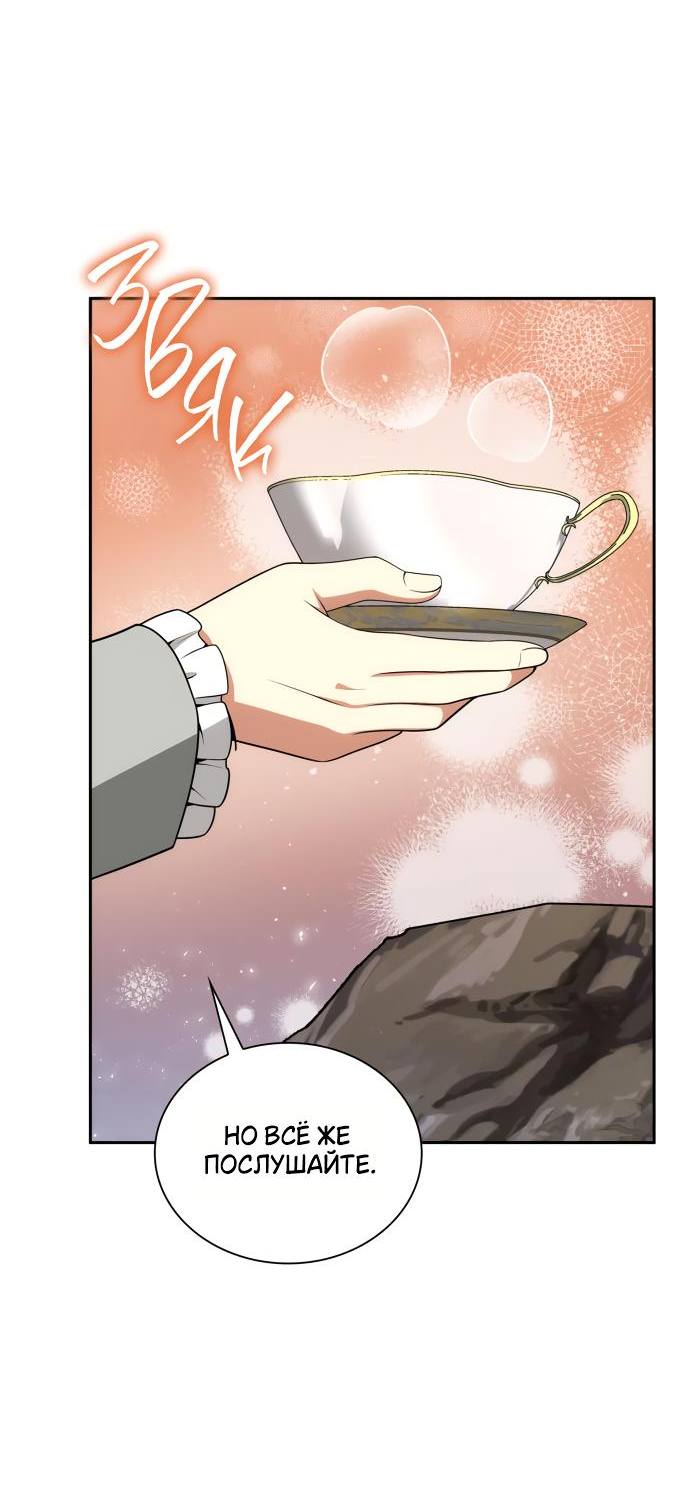 Страница 83 главы 135 манги Сестра, в этой жизни я королева / I'm the Queen in This Life