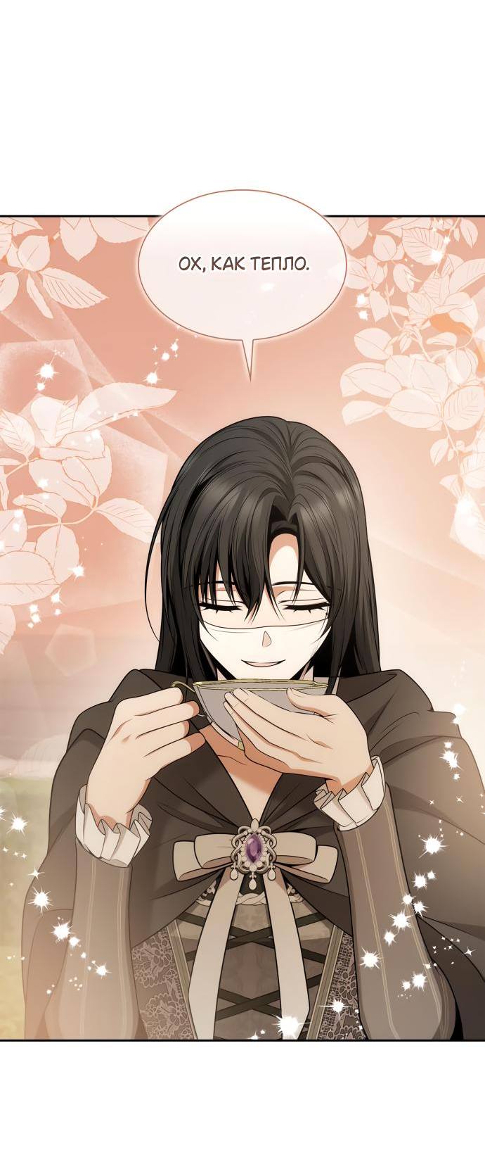 Страница 86 главы 135 манги Сестра, в этой жизни я королева / I'm the Queen in This Life
