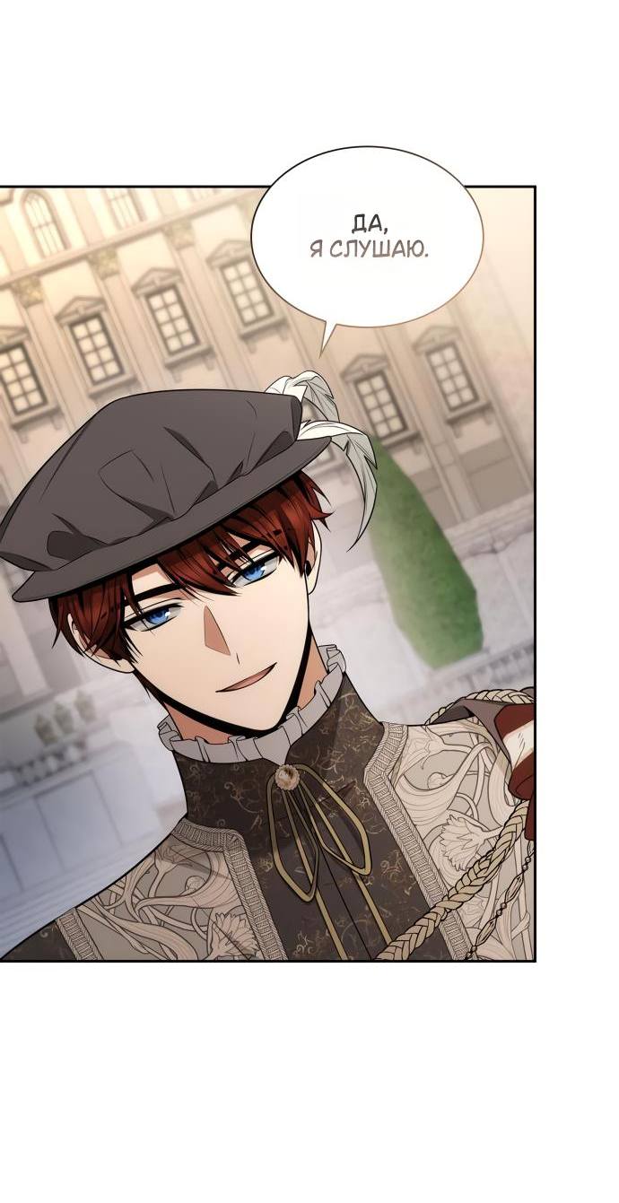 Страница 90 главы 135 манги Сестра, в этой жизни я королева / I'm the Queen in This Life