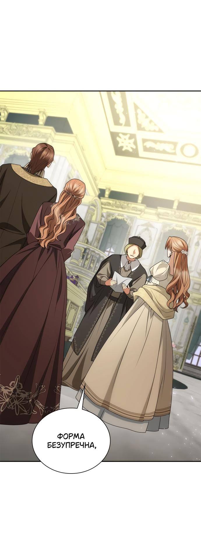 Страница 7 главы 122 манги Сестра, в этой жизни я королева / I'm the Queen in This Life