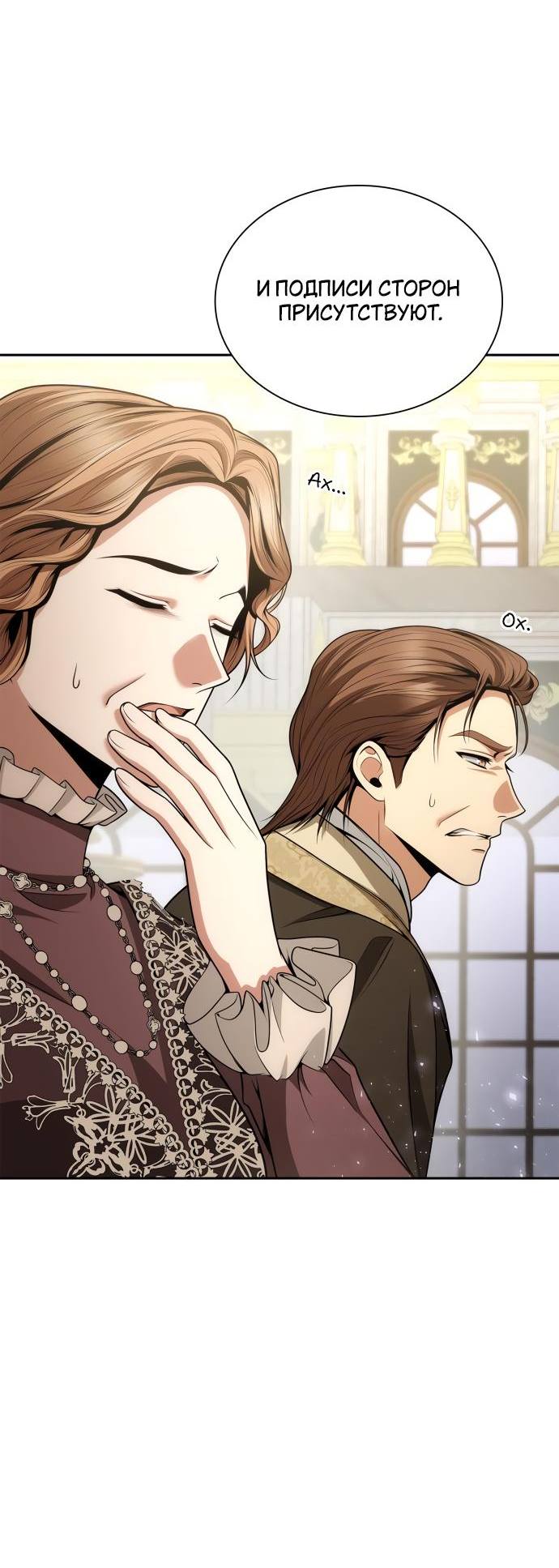 Страница 8 главы 122 манги Сестра, в этой жизни я королева / I'm the Queen in This Life