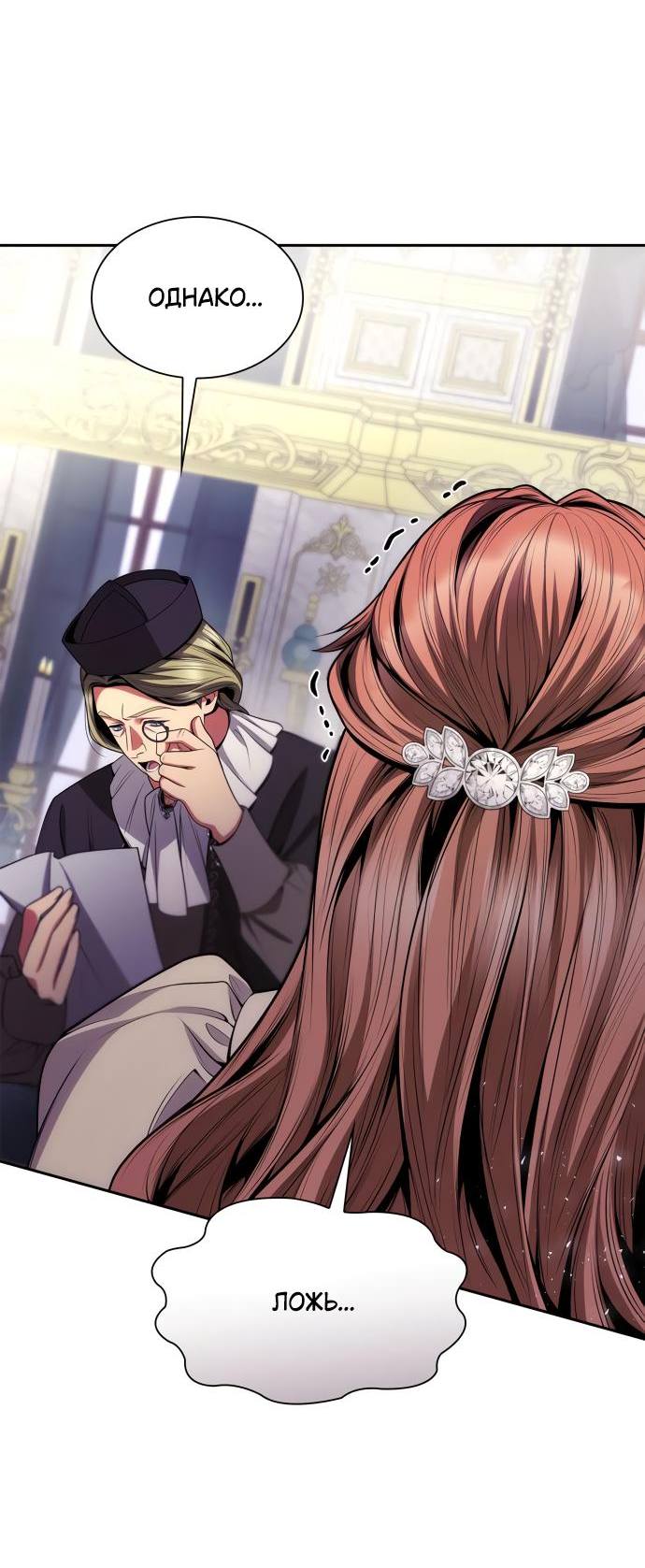 Страница 13 главы 122 манги Сестра, в этой жизни я королева / I'm the Queen in This Life