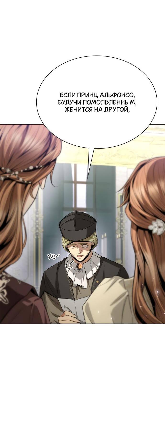 Страница 16 главы 122 манги Сестра, в этой жизни я королева / I'm the Queen in This Life