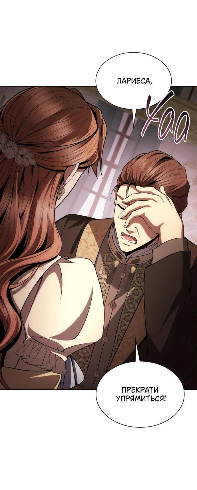 Страница 39 главы 122 манги Сестра, в этой жизни я королева / I'm the Queen in This Life