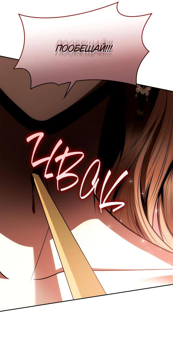 Страница 52 главы 122 манги Сестра, в этой жизни я королева / I'm the Queen in This Life