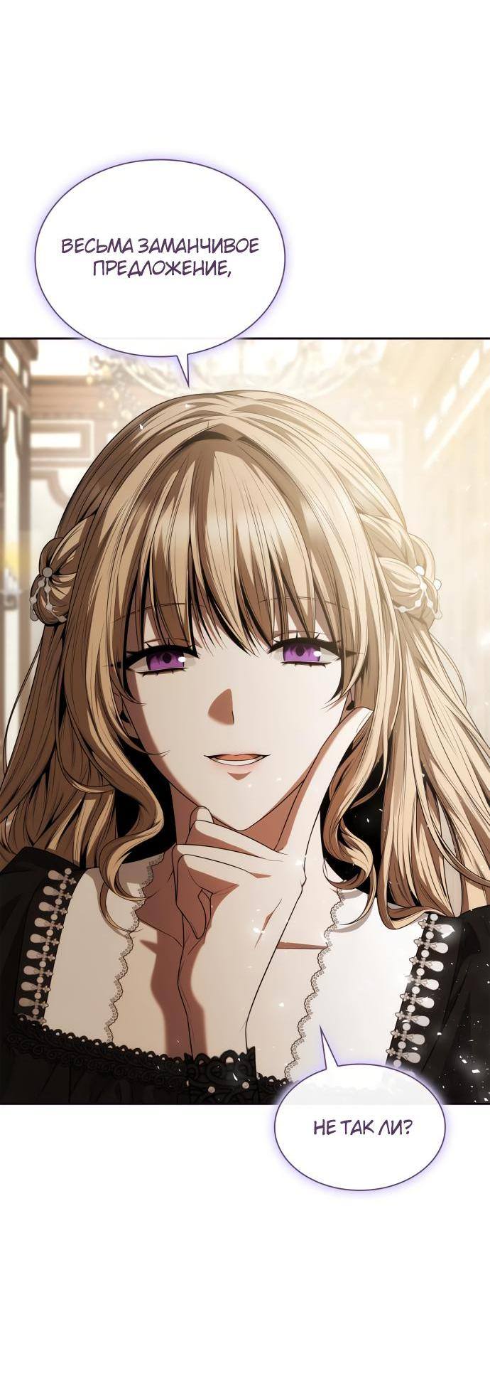 Страница 7 главы 83 манги Сестра, в этой жизни я королева / I'm the Queen in This Life