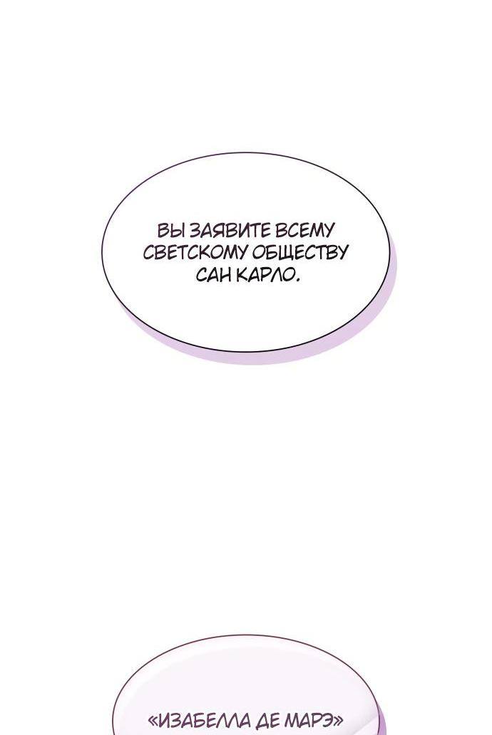 Страница 11 главы 83 манги Сестра, в этой жизни я королева / I'm the Queen in This Life