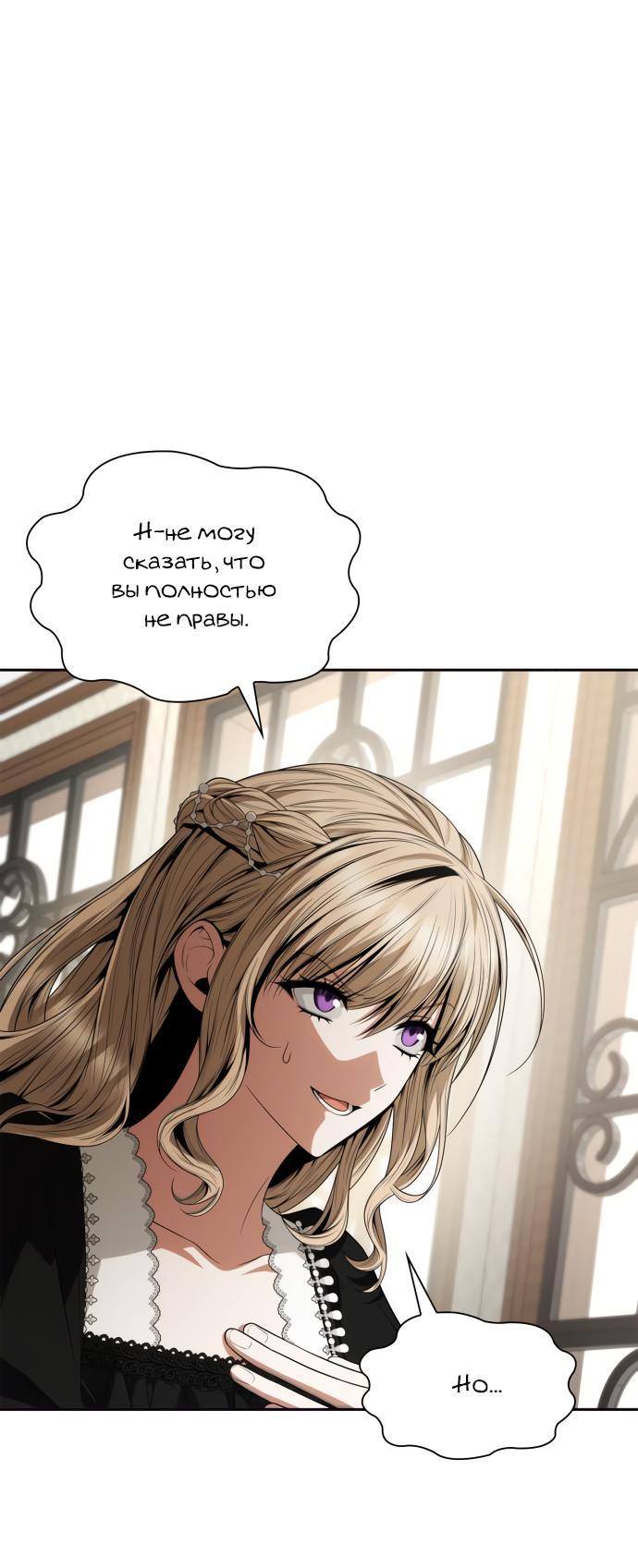 Страница 13 главы 83 манги Сестра, в этой жизни я королева / I'm the Queen in This Life