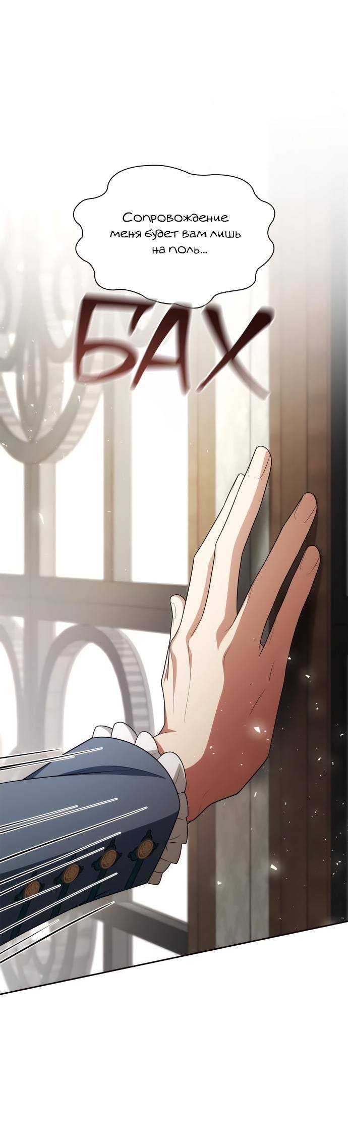 Страница 14 главы 83 манги Сестра, в этой жизни я королева / I'm the Queen in This Life