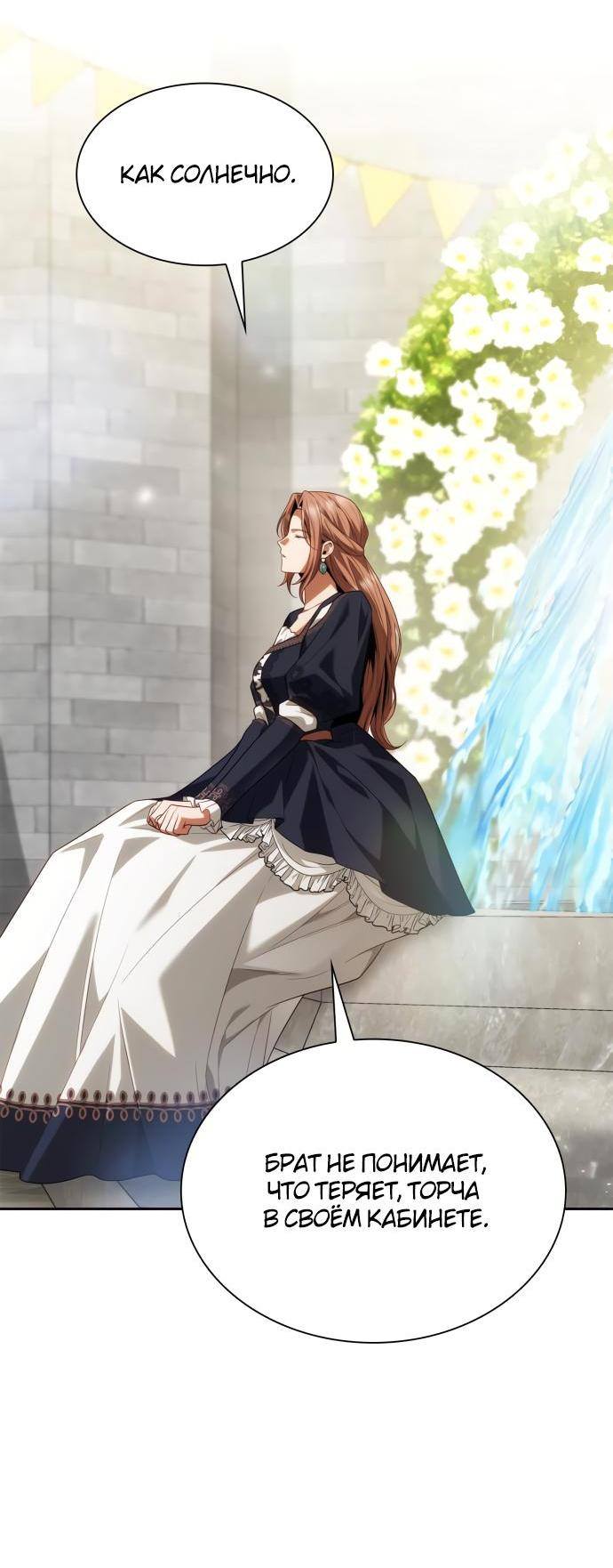 Страница 32 главы 83 манги Сестра, в этой жизни я королева / I'm the Queen in This Life
