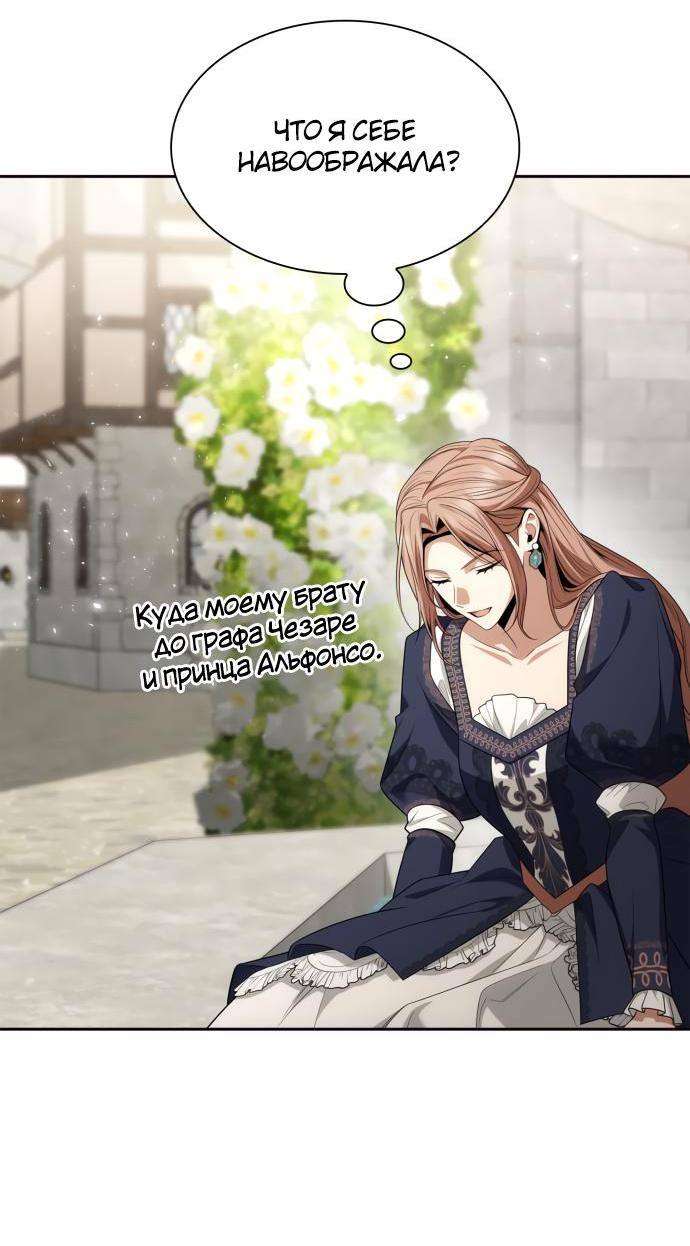 Страница 39 главы 83 манги Сестра, в этой жизни я королева / I'm the Queen in This Life