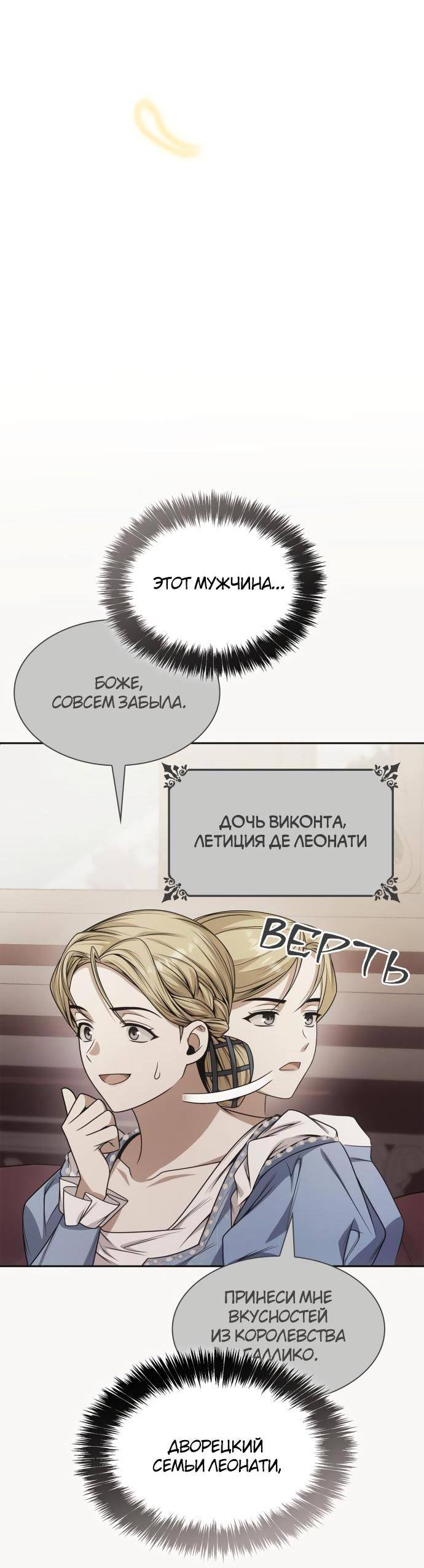 Страница 47 главы 83 манги Сестра, в этой жизни я королева / I'm the Queen in This Life