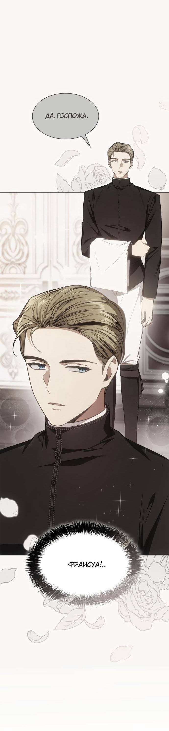 Страница 48 главы 83 манги Сестра, в этой жизни я королева / I'm the Queen in This Life