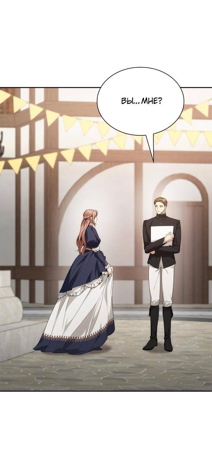 Страница 51 главы 83 манги Сестра, в этой жизни я королева / I'm the Queen in This Life