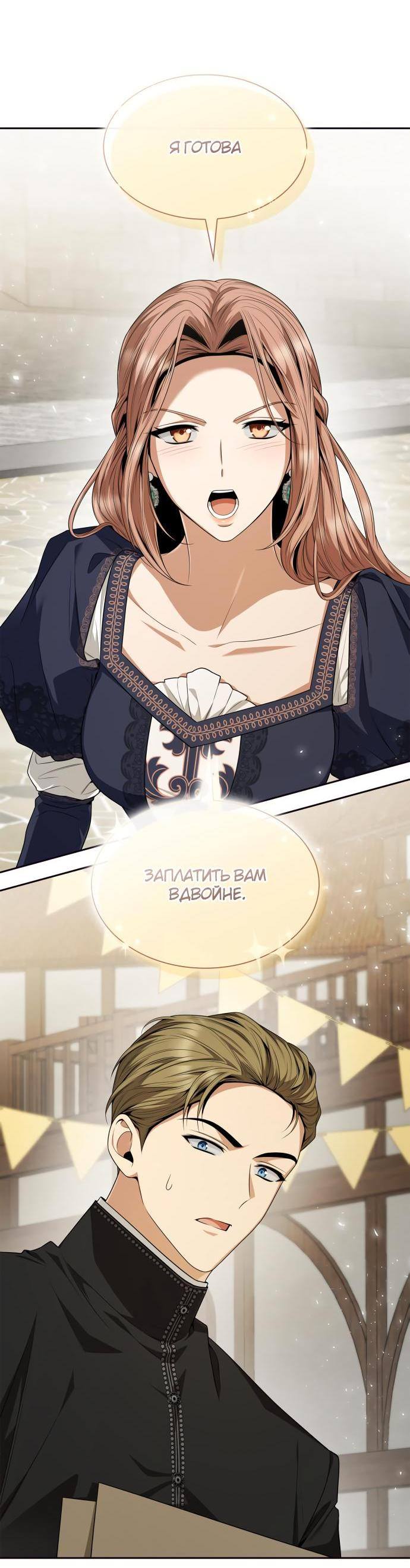 Страница 54 главы 83 манги Сестра, в этой жизни я королева / I'm the Queen in This Life