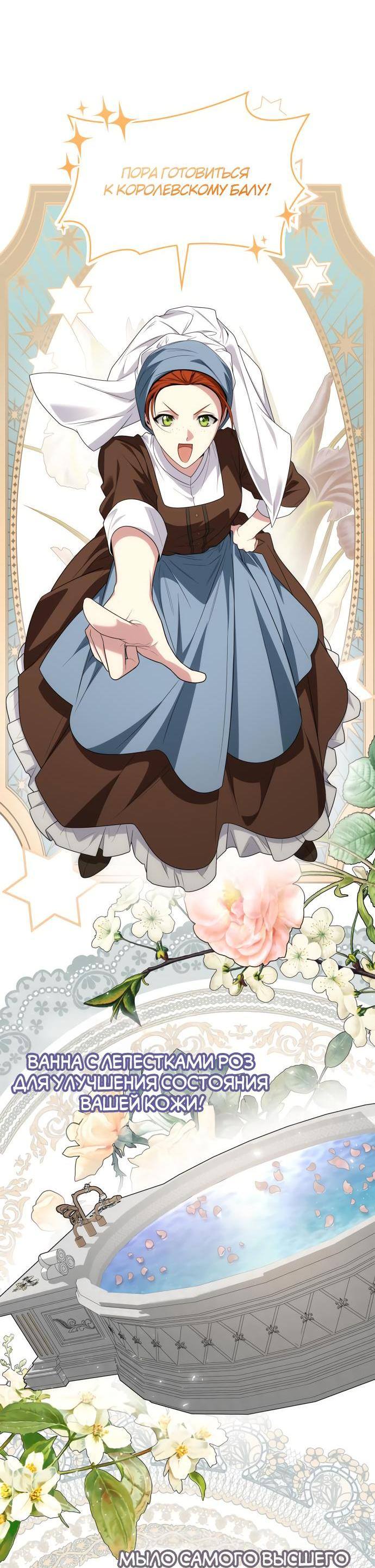 Страница 59 главы 83 манги Сестра, в этой жизни я королева / I'm the Queen in This Life