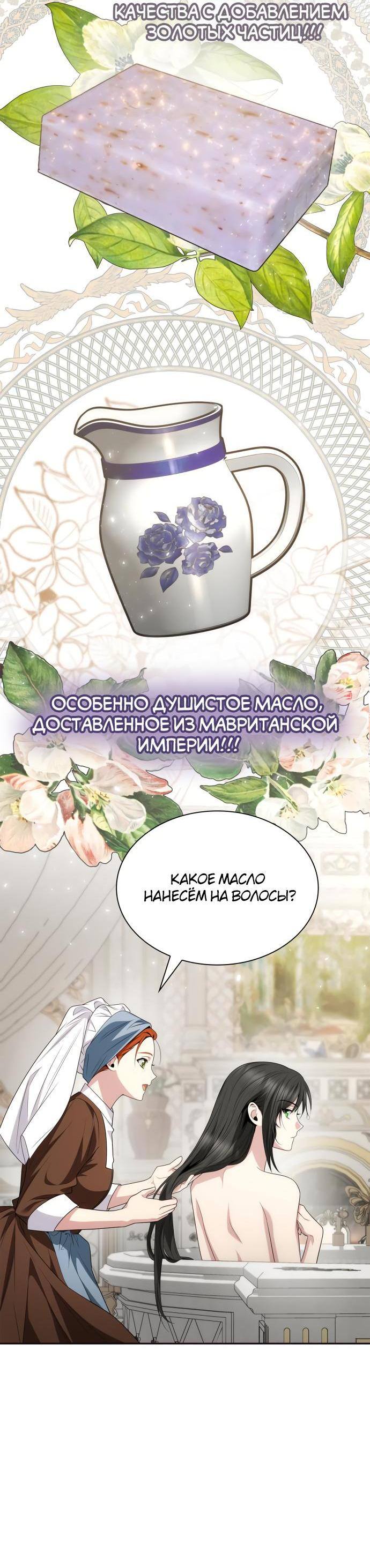 Страница 60 главы 83 манги Сестра, в этой жизни я королева / I'm the Queen in This Life