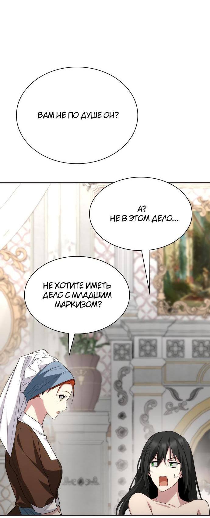 Страница 63 главы 83 манги Сестра, в этой жизни я королева / I'm the Queen in This Life