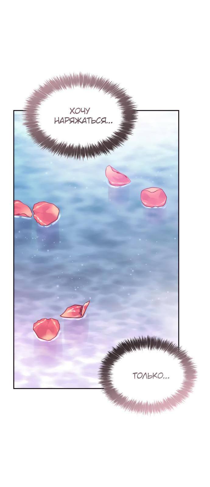 Страница 66 главы 83 манги Сестра, в этой жизни я королева / I'm the Queen in This Life