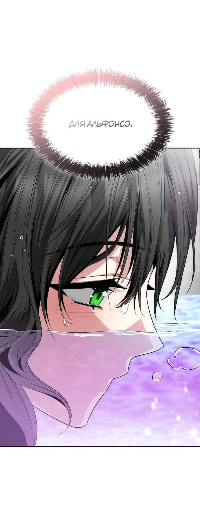 Страница 67 главы 83 манги Сестра, в этой жизни я королева / I'm the Queen in This Life