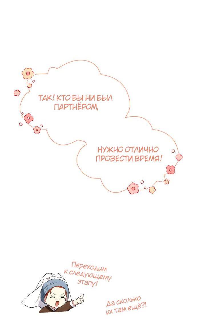 Страница 69 главы 83 манги Сестра, в этой жизни я королева / I'm the Queen in This Life