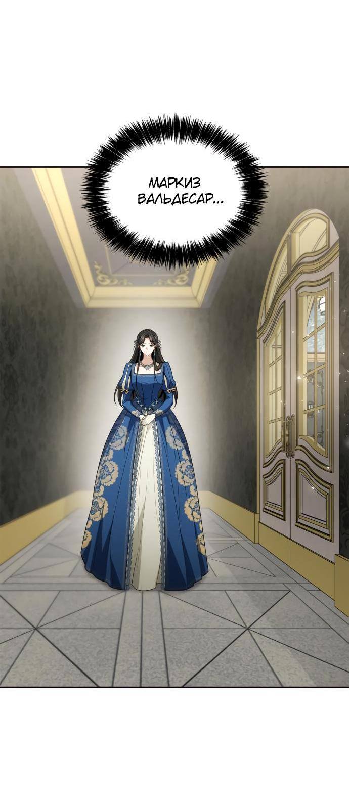 Страница 72 главы 83 манги Сестра, в этой жизни я королева / I'm the Queen in This Life