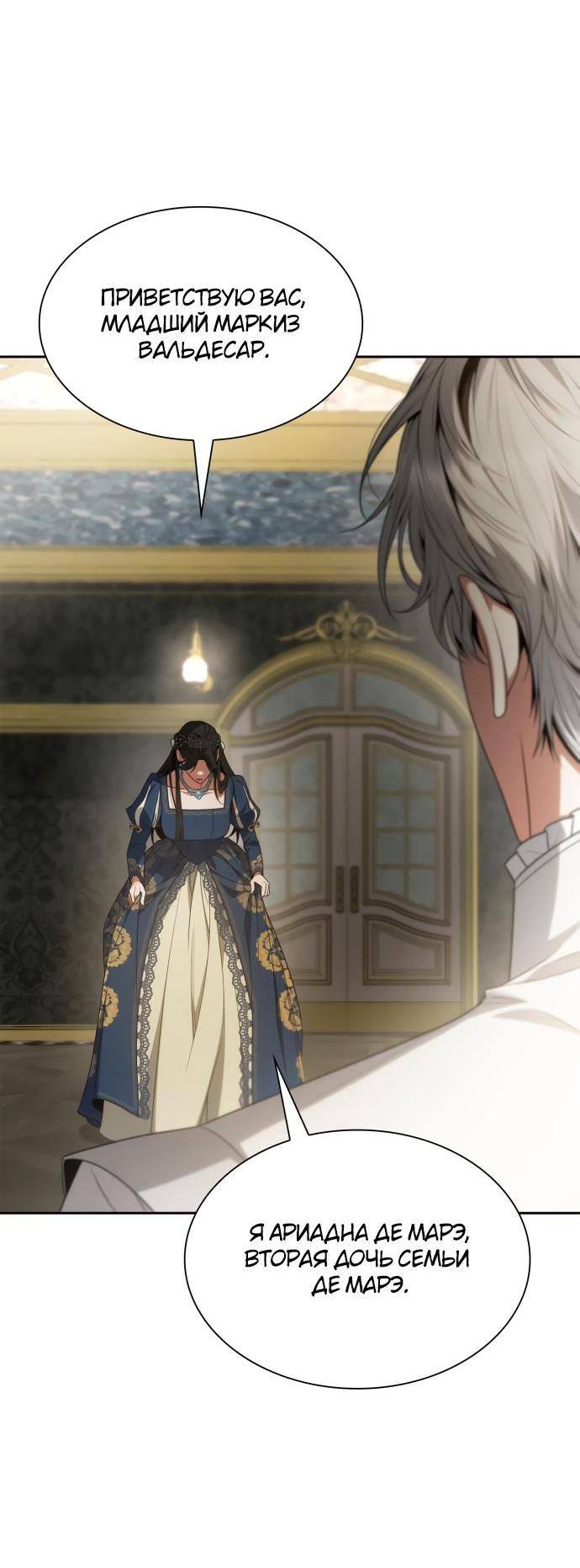 Страница 76 главы 83 манги Сестра, в этой жизни я королева / I'm the Queen in This Life