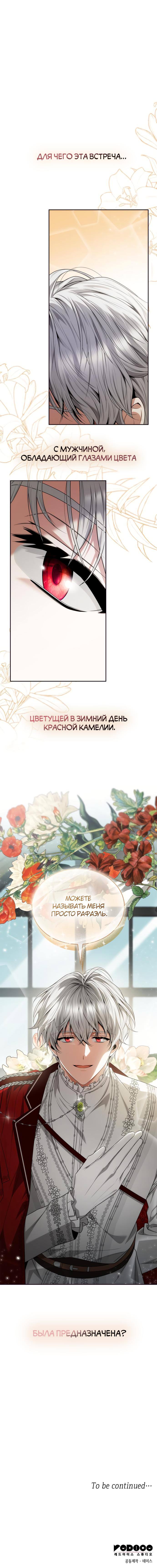 Страница 80 главы 83 манги Сестра, в этой жизни я королева / I'm the Queen in This Life