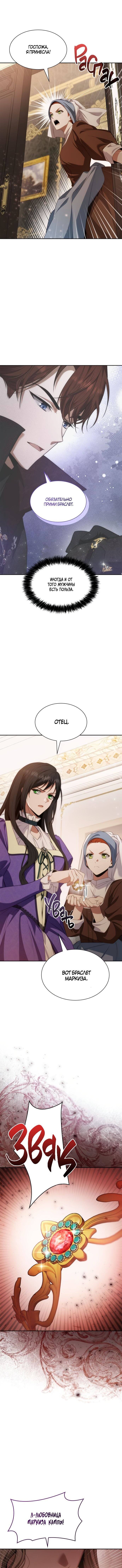 Страница 4 главы 45 манги Сестра, в этой жизни я королева / I'm the Queen in This Life