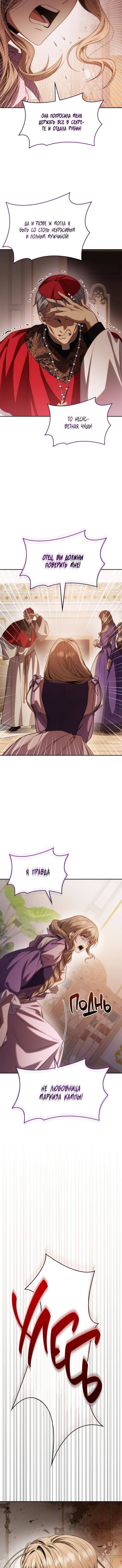 Страница 5 главы 45 манги Сестра, в этой жизни я королева / I'm the Queen in This Life