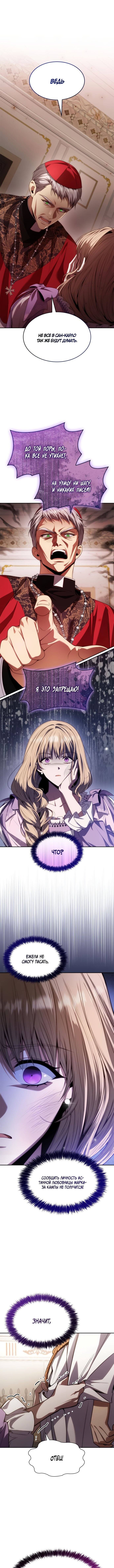 Страница 7 главы 45 манги Сестра, в этой жизни я королева / I'm the Queen in This Life